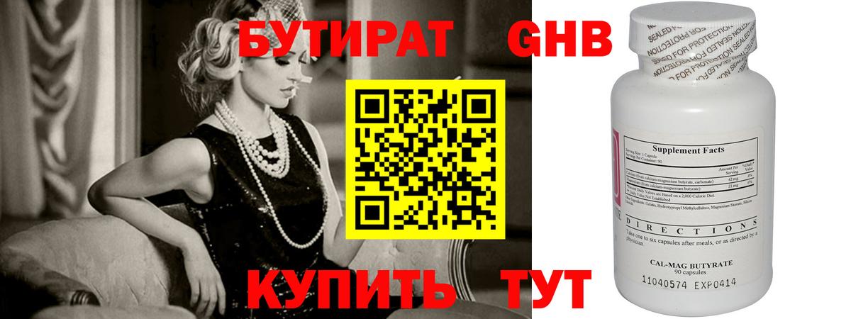 БУТИРАТ вода Братск