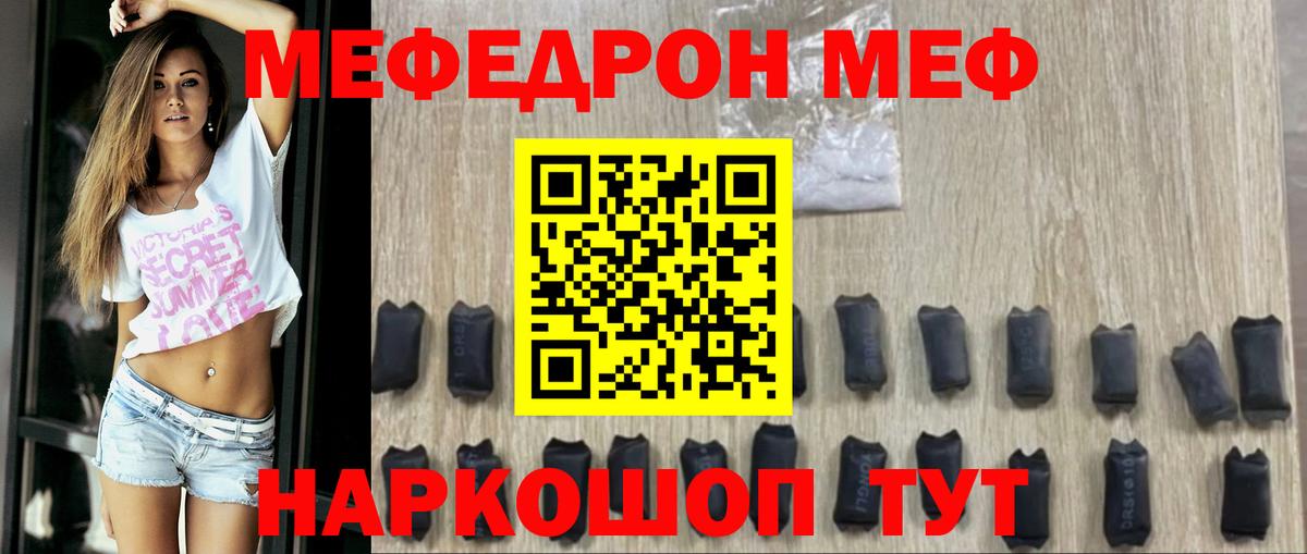 МЯУ-МЯУ VHQ  МЯУ-МЯУ  Вход с VPN  Братск  МЕФ кристаллы  Мефедрон 