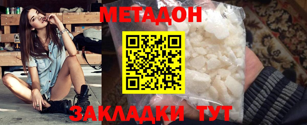 МЕТАДОН methadone Братск