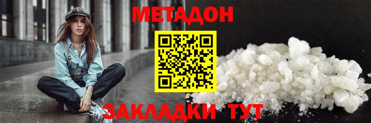 МЕТАДОН мёд  Метадон кристалл  Вход с VPN  Братск 