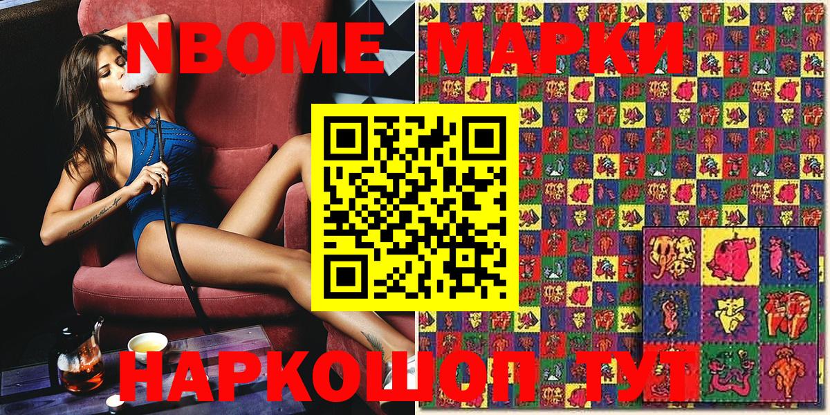 Марки N-bome 1,5мг  Вход с VPN  где продают   Братск 