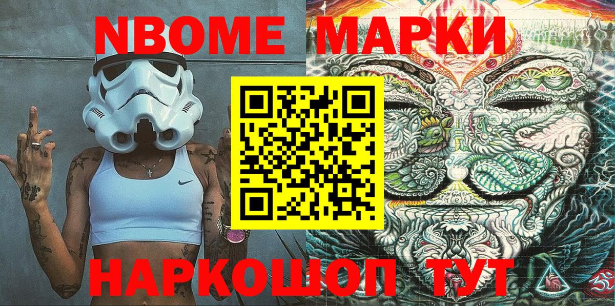 Марки NBOMe 1,5мг Братск